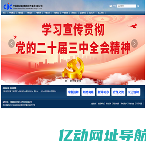 中智集团首页