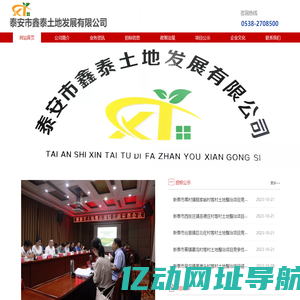 泰安市鑫泰土地发展有限公司