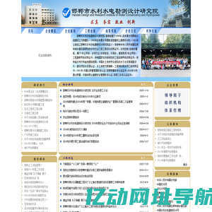 邯郸市水利水电勘测设计研究院欢迎您