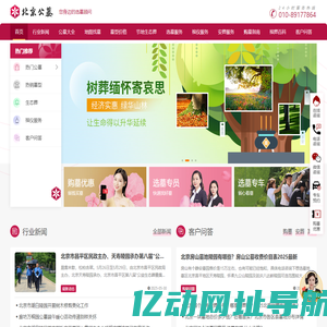北京公墓网-您身边的北京公墓选购专业顾问