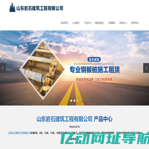 济宁钢板桩施工_菏泽钢支撑施工_泰安钢板桩施工队-山东岩石建筑工程有限公司