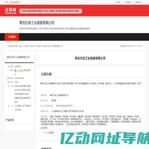 青岛元承工业装备有限公司-公司首页