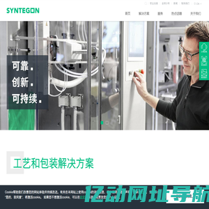 首页 | 星德科Syntegon