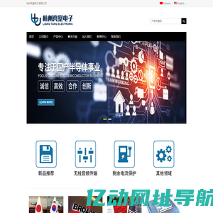 杭州亮堂电子有限公司 - 专业集成电路设计开发服务商