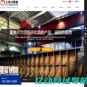 网站首页-增碳剂-石墨增碳剂-石墨化石油焦-石油焦增碳剂-石墨化石油焦厂家就到江苏金兆川碳素制品有限公司
