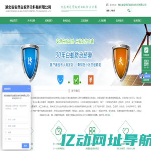 湖北省安然白蚁防治科技有限公司
