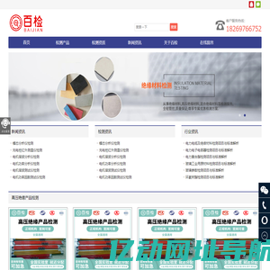 绝缘材料检测|检测服务|检测报告|第三方检测-百检网