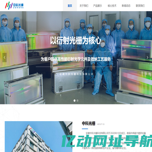 安徽中科光栅科技有限公司