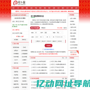 免费算命,生辰八字算命,姓名测试打分,周公解梦 - 问卜居