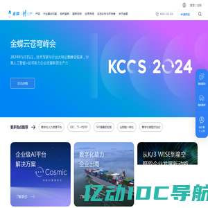 金蝶软件官网-金蝶云-金蝶集团官方网站