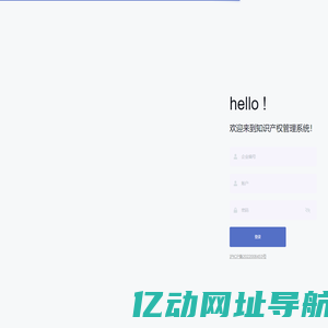 知识产权管理系统