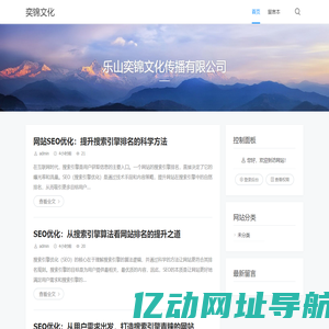 奕锦文化 - 乐山奕锦文化传播有限公司