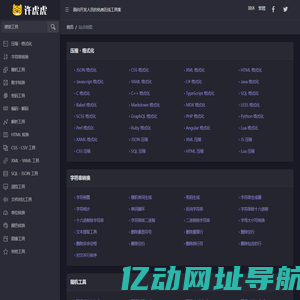 许虎虎开发者工具集-在线程序编辑、美化、压缩、数据转换