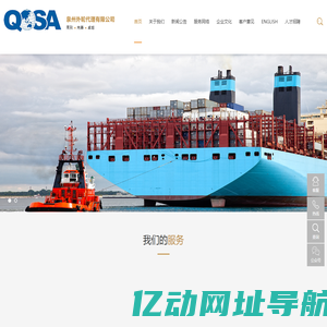 泉州外轮代理有限公司