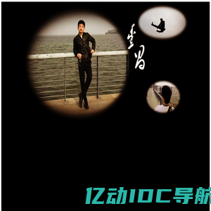 阿昌的博客