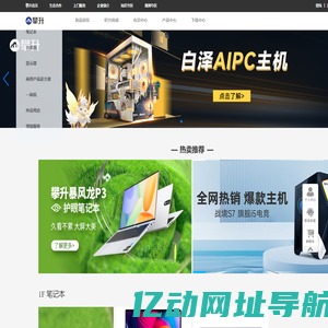 攀升科技——爱科技 爱攀升