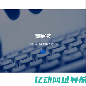 AIGCWZ窝赚科技|AI纺织|AI影视|AI文旅|AI教育|人工智能AIGC赋能各行业落地应用