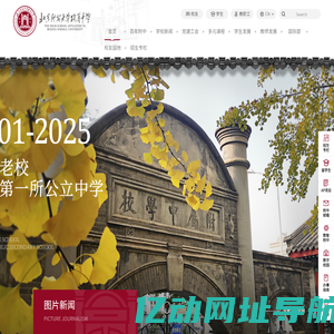 北京师范大学附属中学