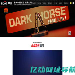 苏州中创铝业有限公司