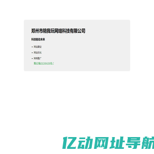 郑州市陪我玩网络科技有限公司
