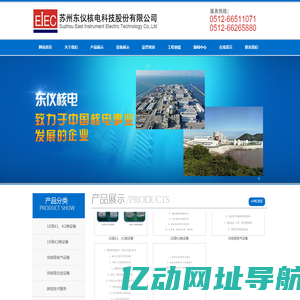 苏州东仪核电科技股份有限公司