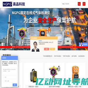可燃气体报警器-有毒有害气体检测仪-气体检测分析系统-宁波市高品科技有限公司