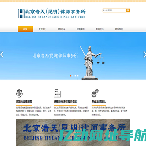 北京浩天(昆明)律师事务所