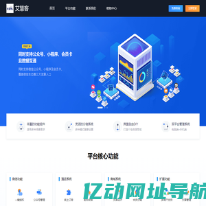 艾慧客