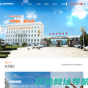 中通电缆集团有限公司