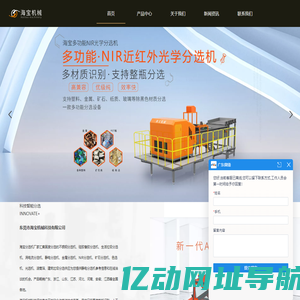 东莞市海宝机械有限公司-不锈钢分选机-硅胶橡胶-生活垃圾-涡电流-静电-金属-矿石分选机