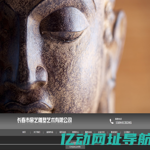 长春市展艺景观雕塑有限公司