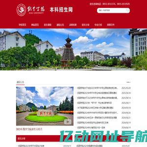凯里学院招生网