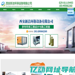西安新洁环保设备有限公司