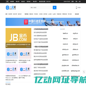 一流米 | 打造一流的域名信息服务平台