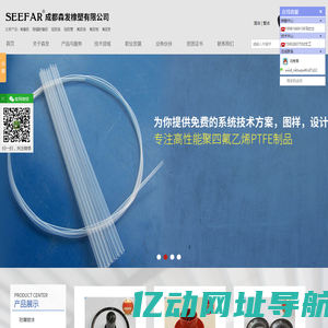 耐腐蚀橡胶_耐低温橡胶_硅氟橡胶_全氟橡胶|成都森发橡塑有限公司|首页