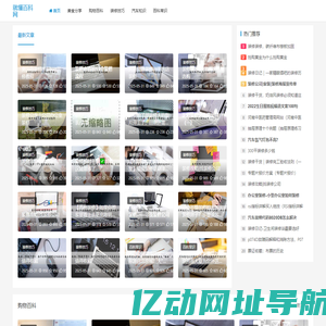 分享万能百科小知识——就懂百科网