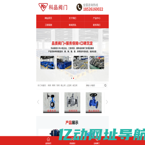 蝶阀_球阀_闸阀_止回阀_阀门生产厂家-科品阀门有限公司