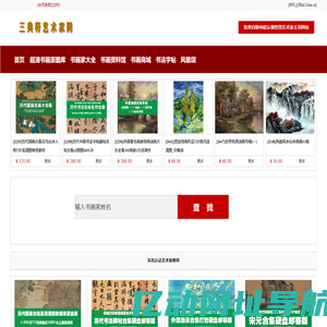 三典轩书画网|书画家艺术家大全|书画家艺术家书画艺术网|书画家艺术家列表
