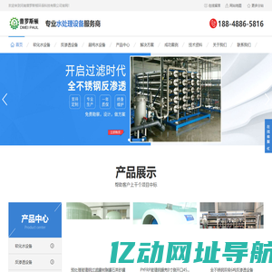 河南超纯水设备-郑州超纯水设备-超纯水设备厂家-河南普罗斯顿环保科技有限公司