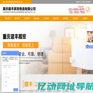 重庆搬家公司-办公室搬家-工厂搬家-重庆建丰搬家公司随叫随到安全快捷