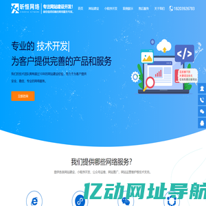 鹤壁网站建设-鹤壁网站制作-企业网站设计开发-昕恒网络