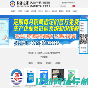 税务之家 天翔科技 龙图信息