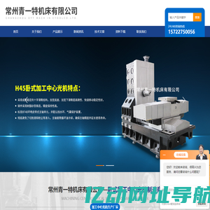 卧加光机厂家-卧式加工中心光机-常州青一特机床有限公司
