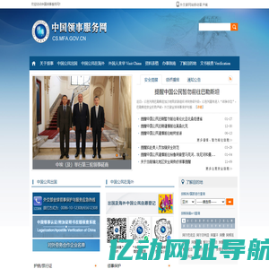 中国领事服务网