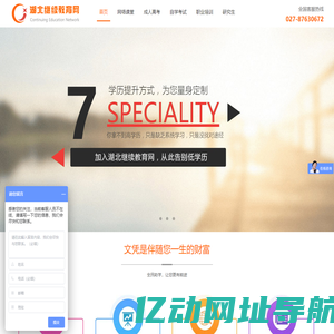 湖北继续教育网--首页