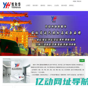 天津货代公司|国际货运公司|国际海运|国际货运代理-悦和华国际货运代理,悦和华（天津）国际货运代理有限公司