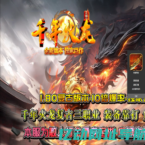 千年火龙