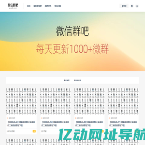 微信群吧-一键加群找群平台，微信群二维码采集打包下载，每天更新300-1000个群二维码