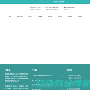 招就处