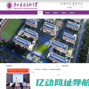 郑州南开高级中学郑州南开高级中学